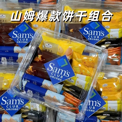 山姆爆款饼干一口尝遍