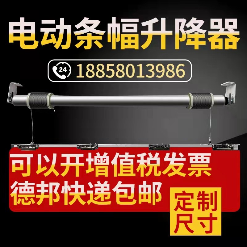 电动会标条幅升降机4S店展厅会议室吊旗广告背景横幅自动遥控升降