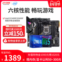 Intel/英特尔十代I5 9400F 10400F 处理器搭华硕B460主板CPU套装