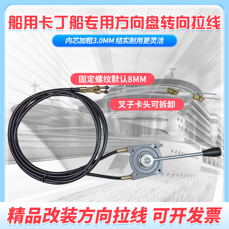 船用船舶转向方向盘改装操作拉线图片