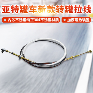 转罐拉线豪沃北奔亚特罐车放料卸料控制拉线 适用于亚特搅拌车新款
