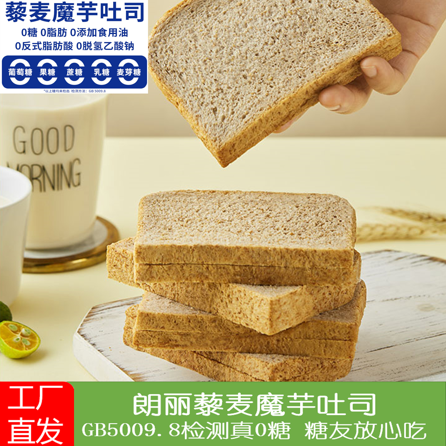 真0糖放心吃朗丽藜麦魔芋吐司