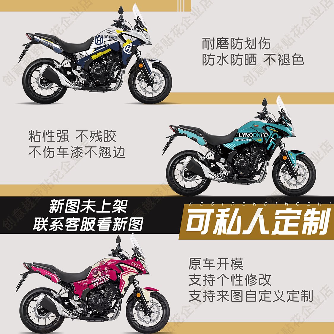 适用本田CB400X版画贴纸贴花定制