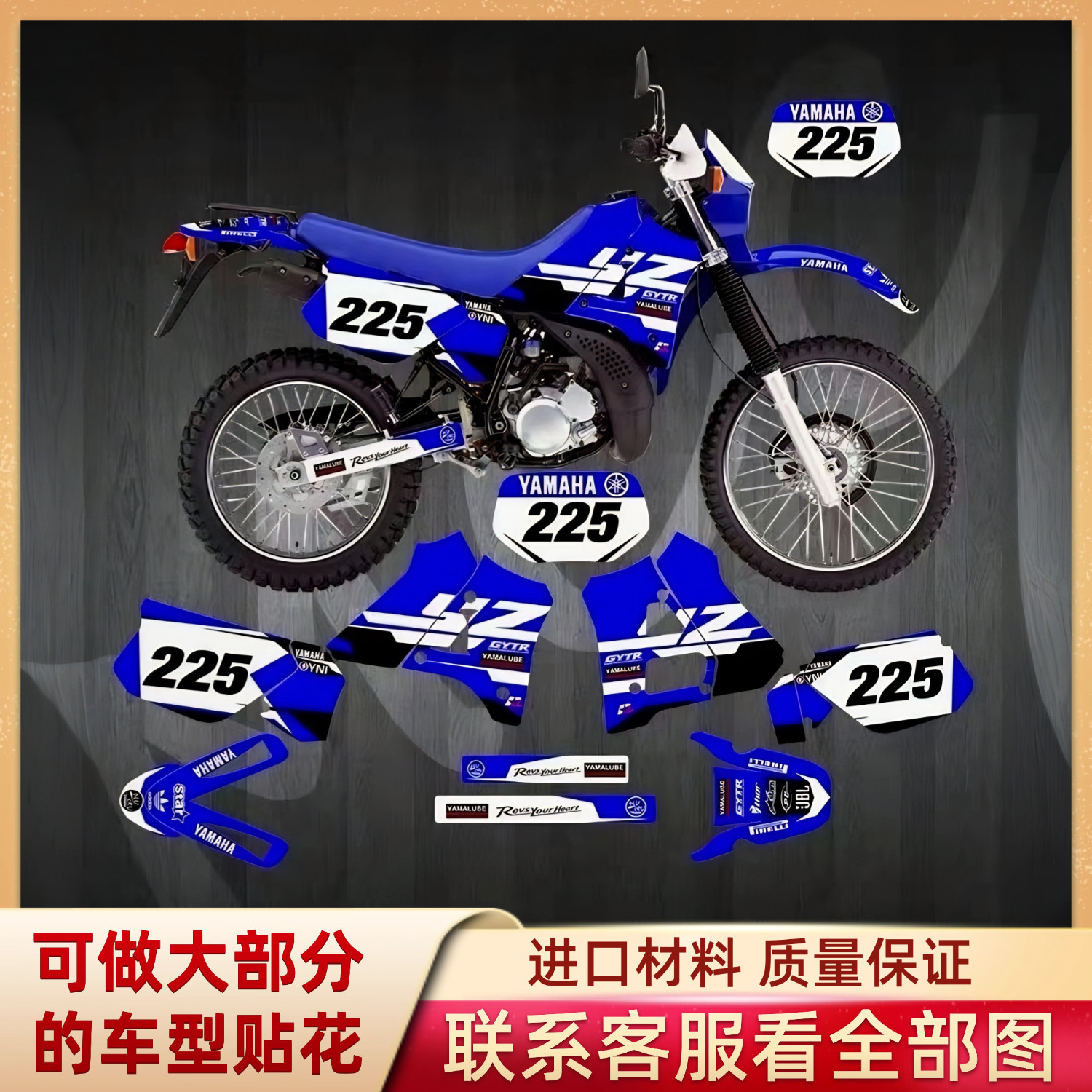 适用雅马哈DT125R 200R版画全车拉花贴纸贴画个性贴膜图98-02定制