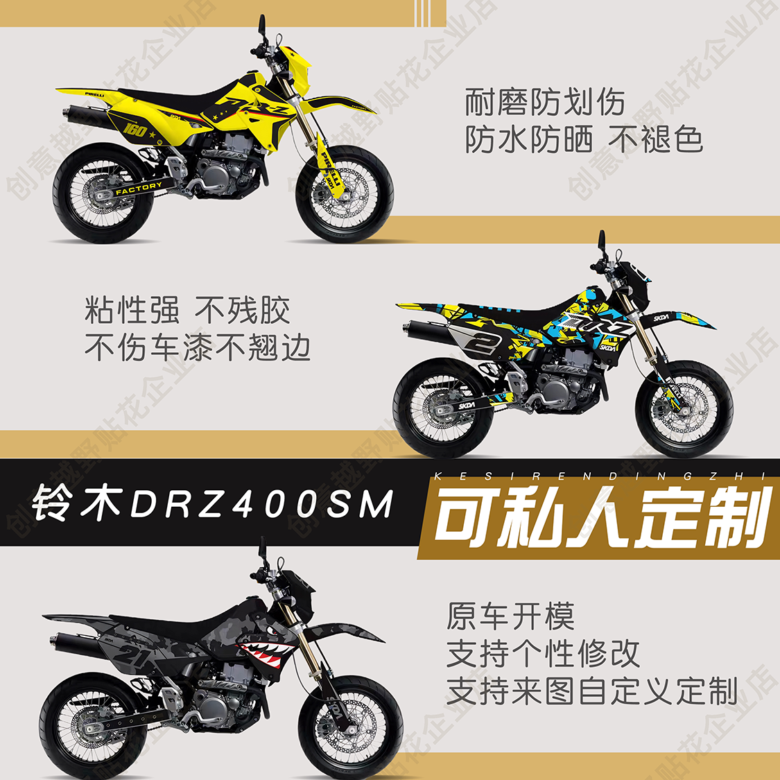 适用于铃木Drz400sm版画RM250贴纸85拉花RM125E全车加厚定制贴花