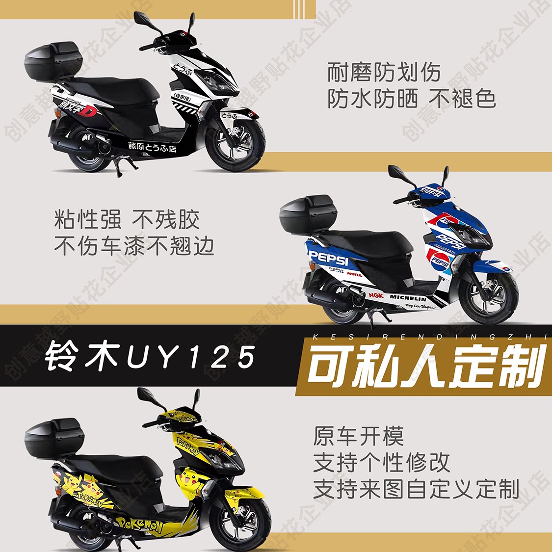 铃木uy125贴纸全车贴版画加厚3M