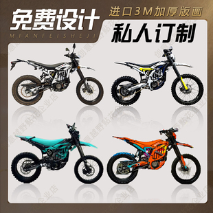 适用虬龙极蜂贴纸轻蜂暴蜂拉花越野摩托车版画贴花定制幼蜂改装膜