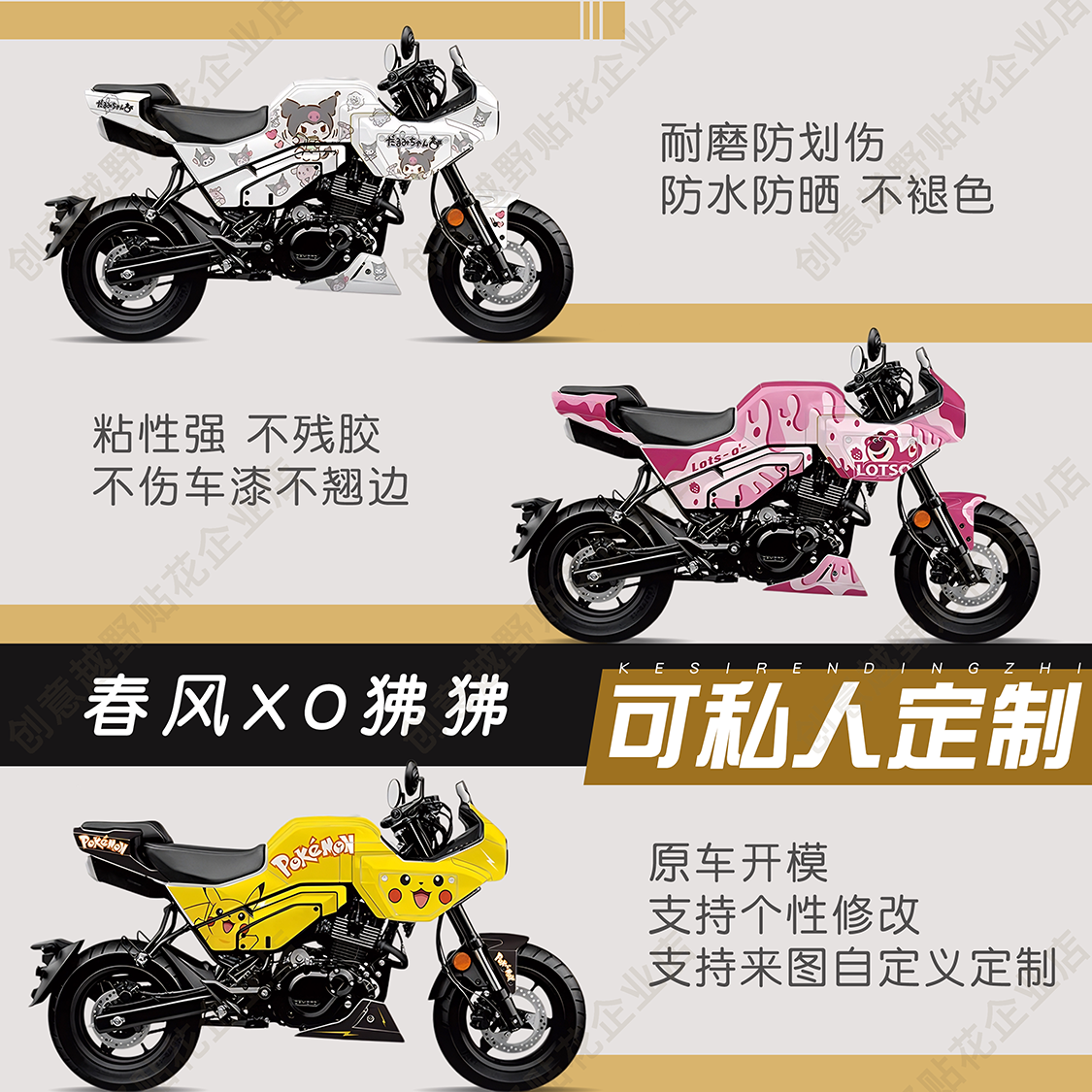 春风XO狒狒版画全车拉花贴纸贴花