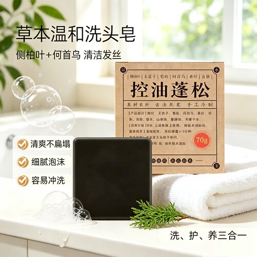何首乌洗头皂控油蓬松