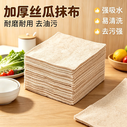 丝瓜纤维百洁布强吸水去油污