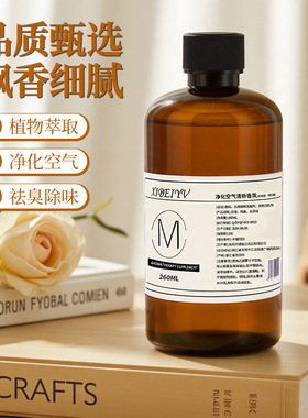 香薰精油补充液酒店家室内持久留香净化空气祛味植物萃取持久香氛