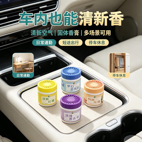 新室内香薰家用持久房间留香除异味厕所除臭卫生间浴室香膏清新剂
