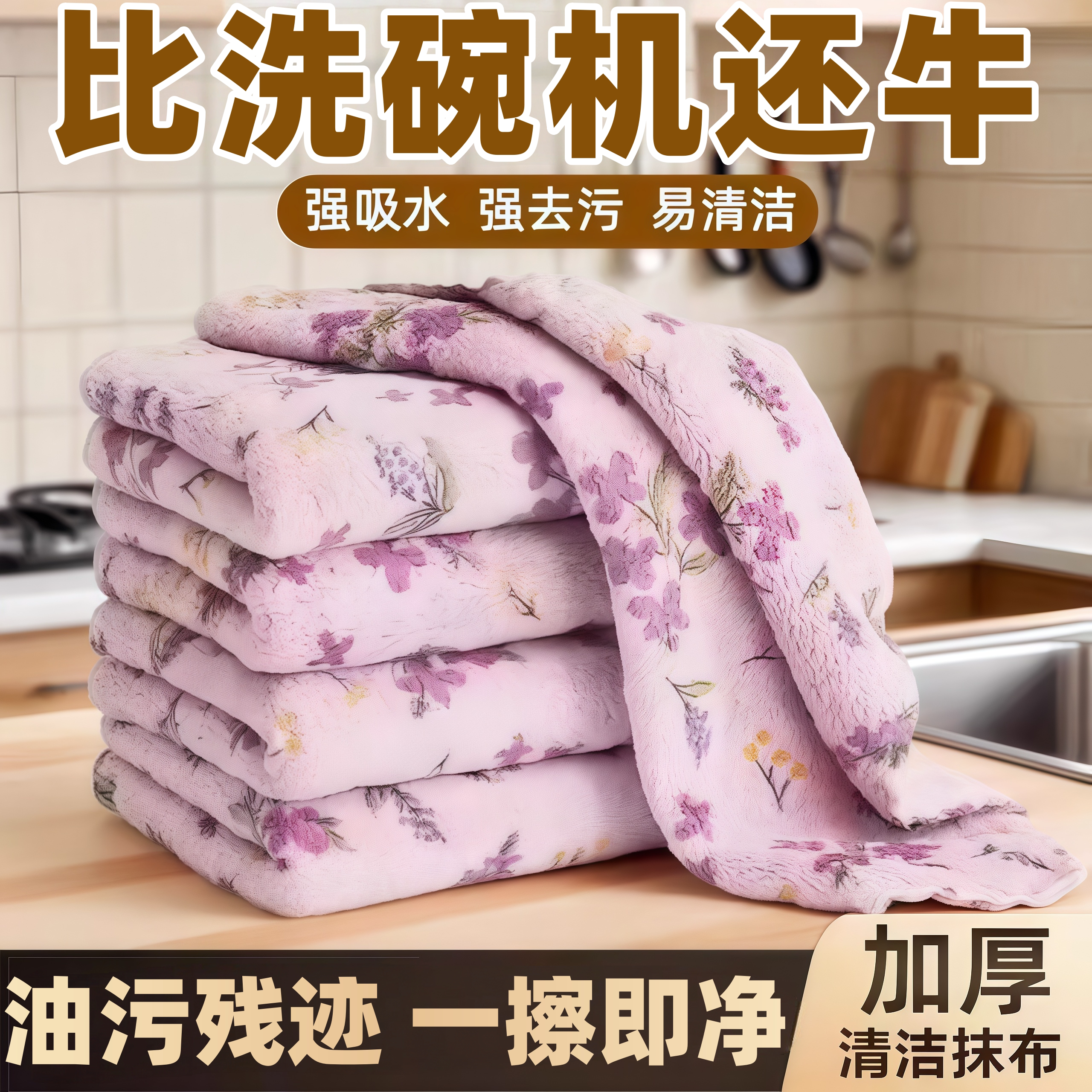 珊瑚绒洗碗布家用碎花不掉毛紫丁香厨房抹布超强吸水清新印花抹布