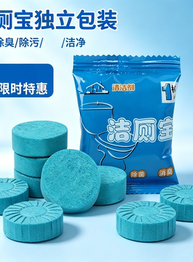 蓝泡泡洁厕剂洁厕宝自动清洁剂马桶洁厕灵洁厕剂卫生间除臭剂袋装