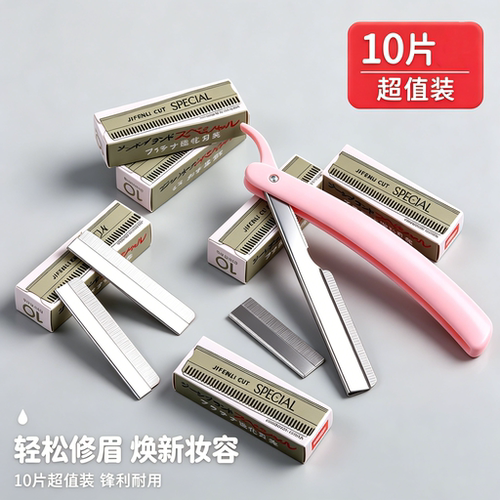 专业小头修眉刀新手懒人神器