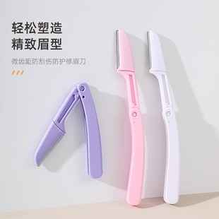 可折叠修眉刀专用安全型眉毛防刮伤刮眉剃眉毛刀片初学者修眉工具
