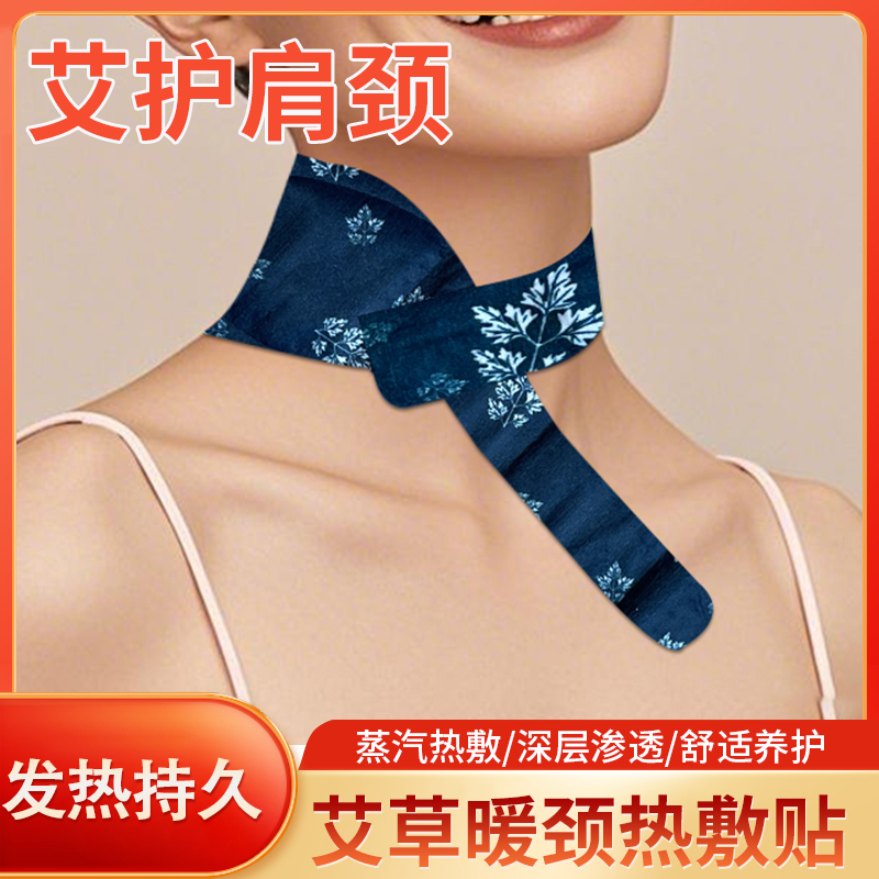 艾草温灸蒸汽发热护颈贴