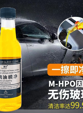 玻璃水汽车玻璃清洁剂去油膜强力防雨前挡风除油膜清洗剂强力去污