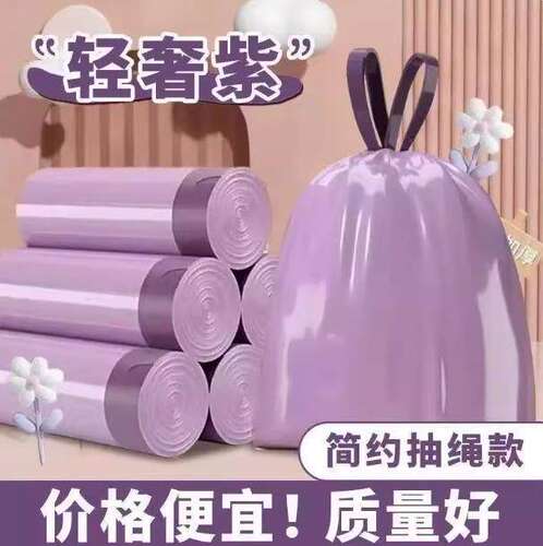 糯米紫抽绳式自动收口垃圾袋