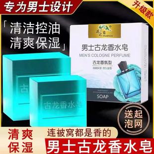 沐浴皂除螨虫洗澡洗脸洁面手工肥皂 香水正品 商超同款 古龙香皂男士