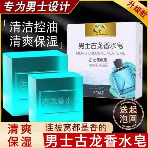 男士古龙香水除螨手工香皂