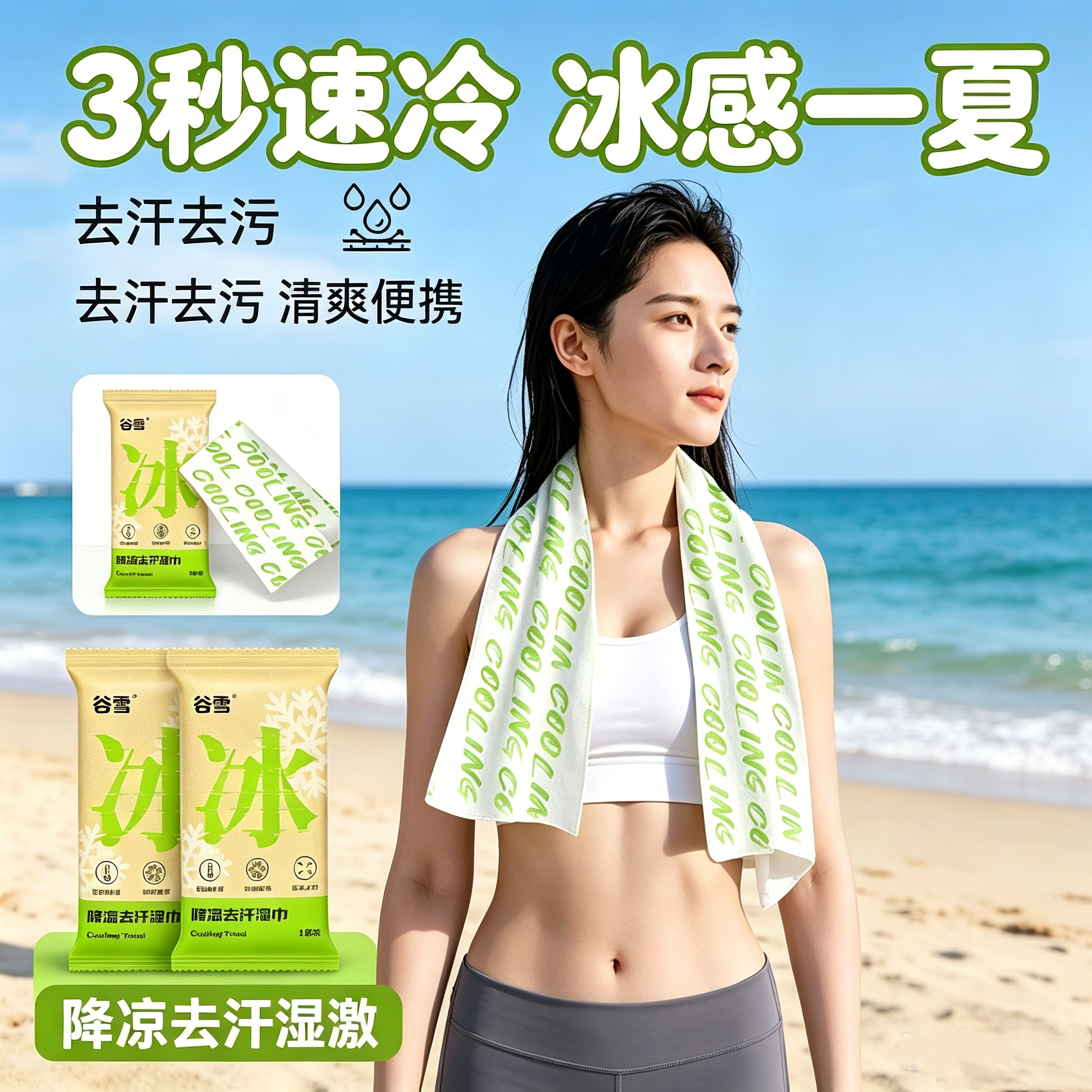便携降温去汗凉感冰巾夏季军训学生消暑运动清洁毛巾夏天清凉湿巾