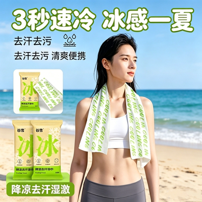 去汗凉感降温运动湿巾毛巾夏天