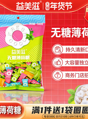 益美滋imint圈圈糖无糖薄荷糖清新口气含片口香糖强劲清凉口哨糖