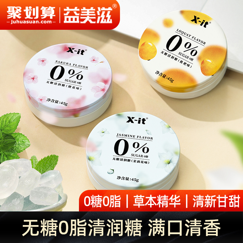益美滋无糖清新口气润喉糖便携