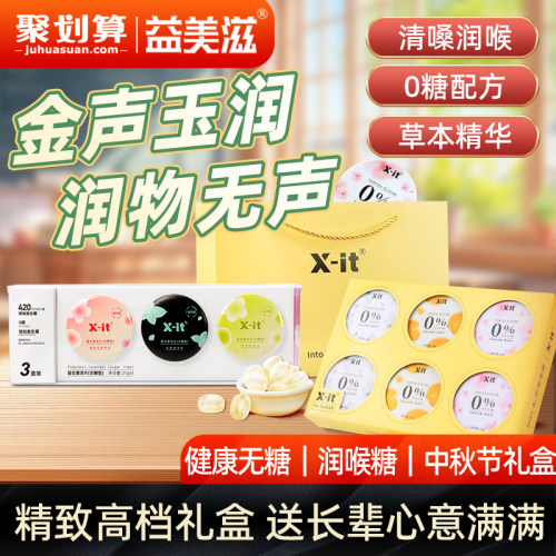 益美滋IMINT草本润喉糖节日礼商务送礼送长辈润喉糖礼品精致礼盒J