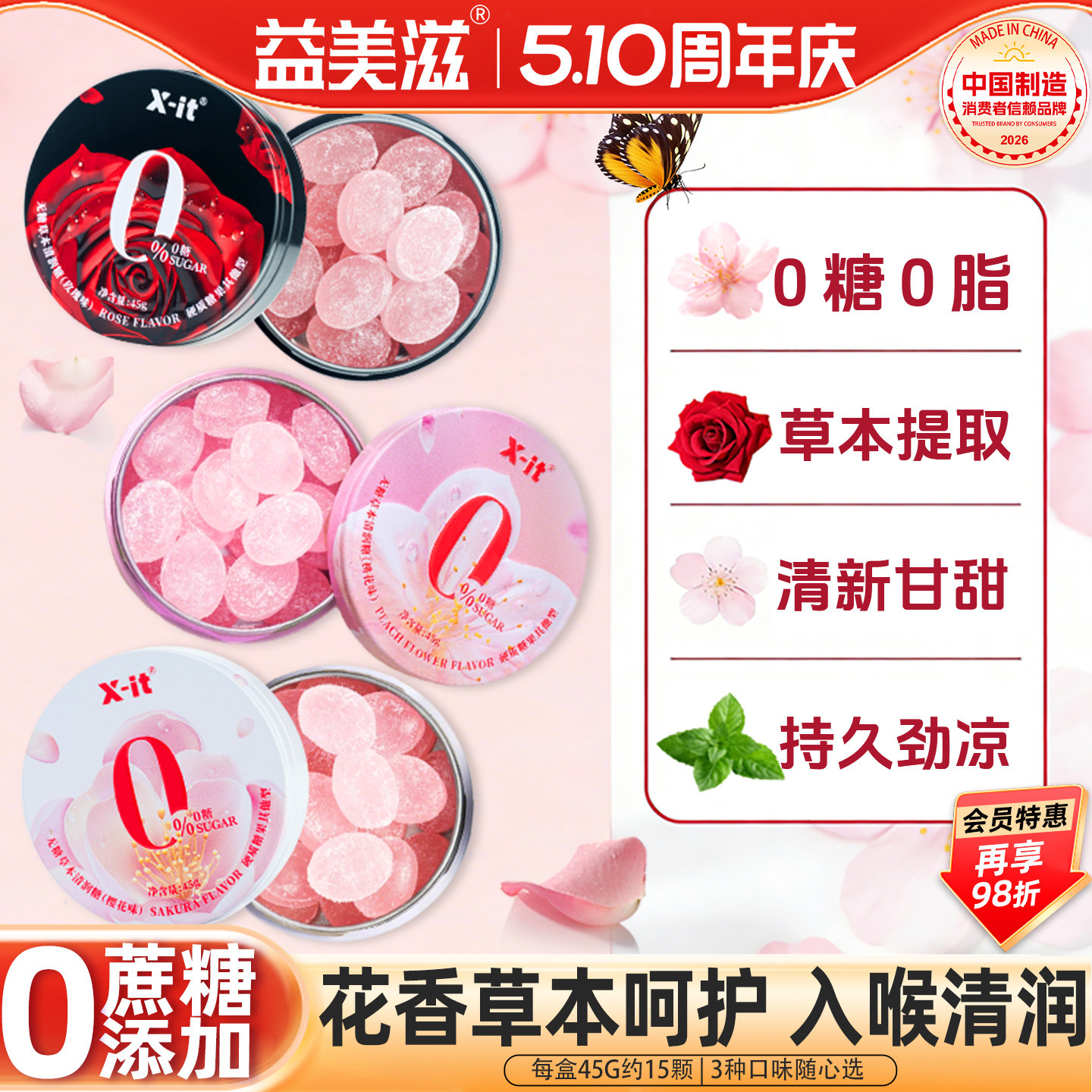益美滋X-it玫瑰清润糖玫瑰樱花桃花口气清新润喉糖高颜值糖果硬糖