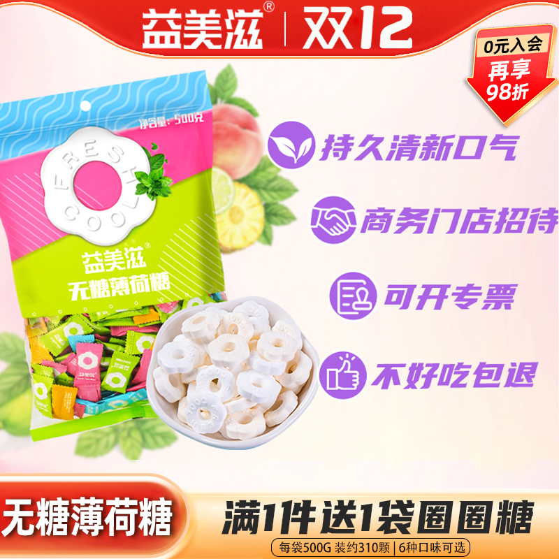 益美滋imint海盐薄荷糖清凉无糖