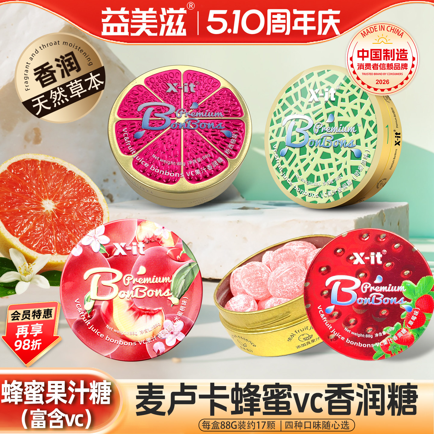 益美滋xit麦卢卡蜂蜜香润糖清新口气浓郁水果汁含VC草本润喉糖果