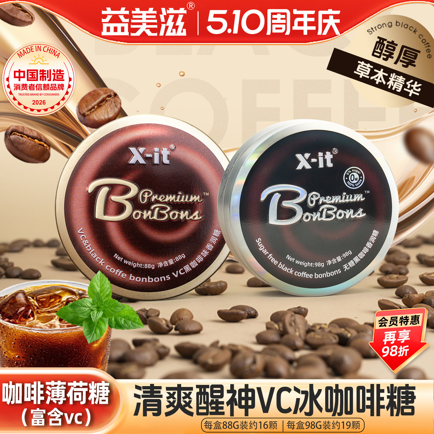xit无糖黑咖啡糖VC香润糖润喉硬糖上班开车清凉醒神冰咖啡冰美式