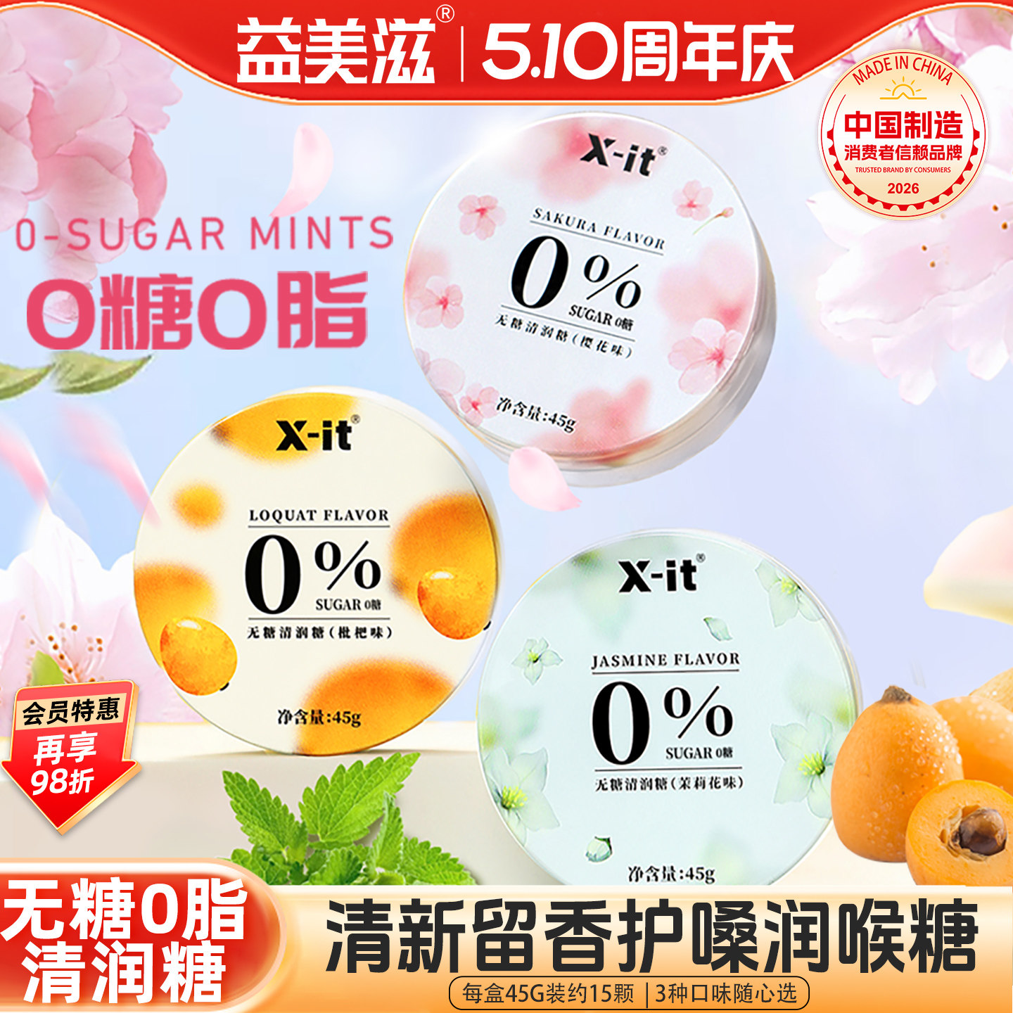 益美滋imint无糖0脂润喉糖教师护嗓口气清新糖劲凉xit无糖清润糖
