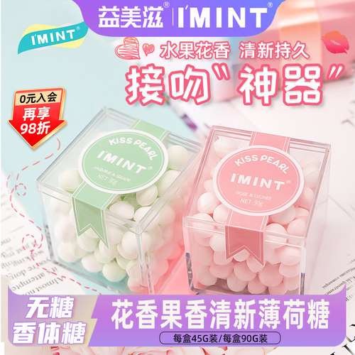 imint无糖口香糖接吻糖kiss神器