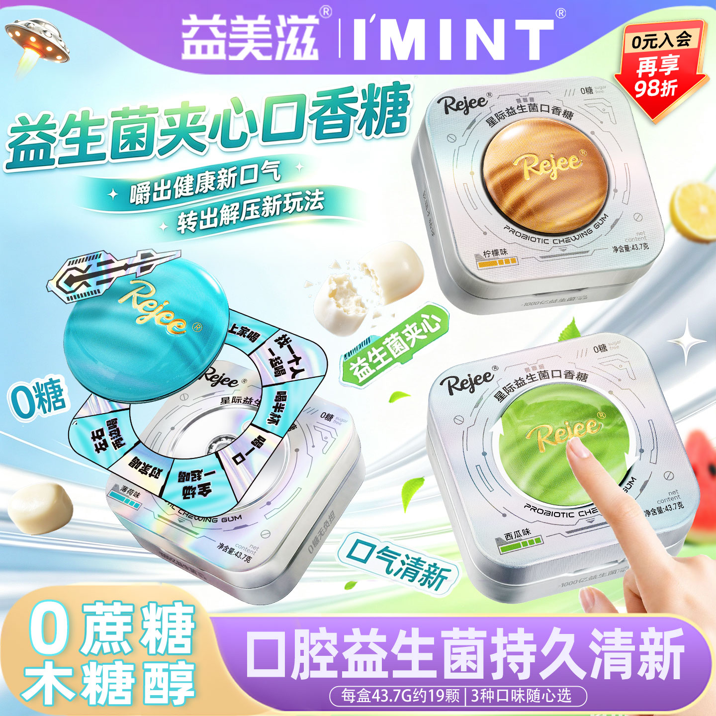 益美滋无糖星际益生菌夹心口香糖图片