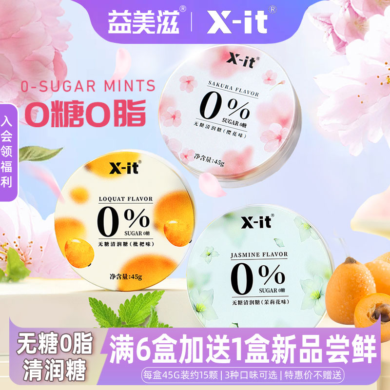 益美滋0糖0脂润喉糖护嗓子