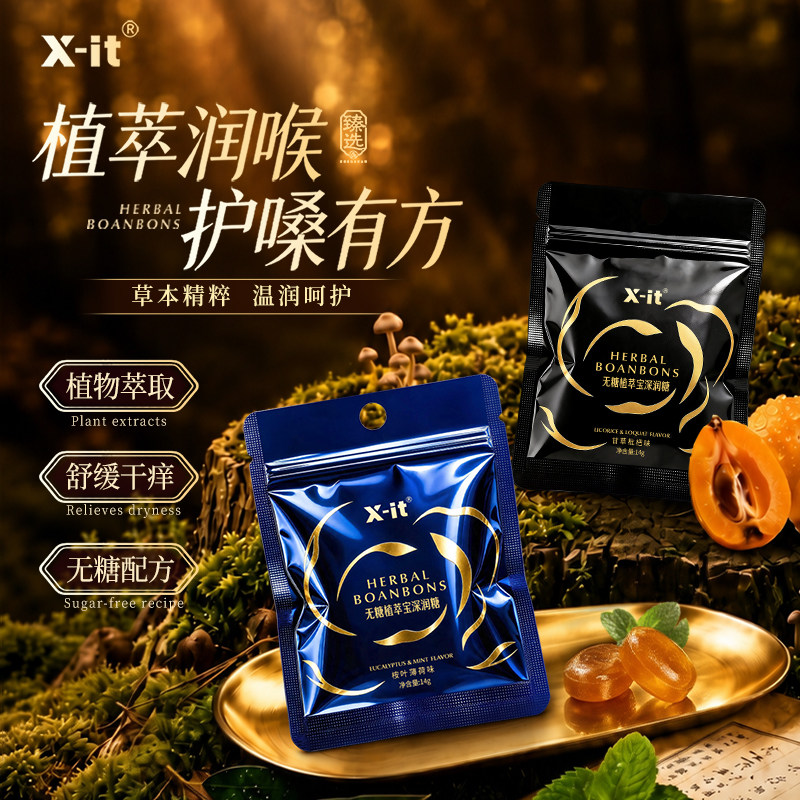 益美滋无糖24味植萃宝深润糖草本精华舒缓清润袋装便携无糖润喉糖