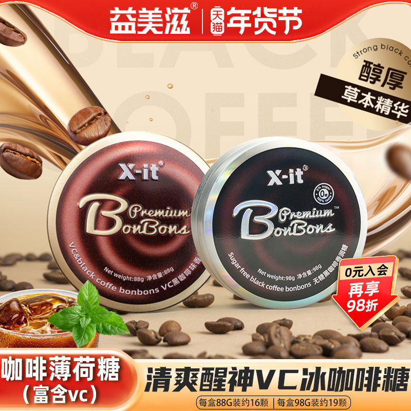 xit无糖黑咖啡糖VC香润糖润喉硬糖上班开车清凉醒神冰咖啡冰美式