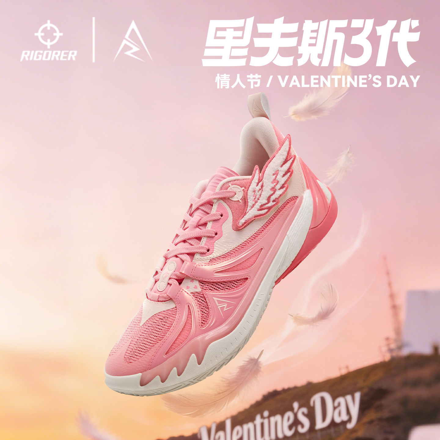 准者篮球鞋新品里夫斯三代情人节低帮粉色轻便回弹运动鞋男女同款