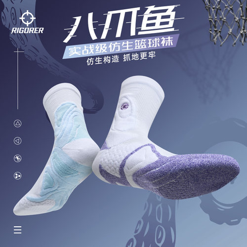 准者八爪鱼篮球袜透气精英袜