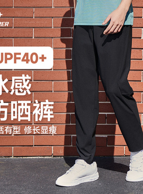 准者速干裤男士2025春季新款防晒透气冰感直筒休闲冰丝运动长裤子