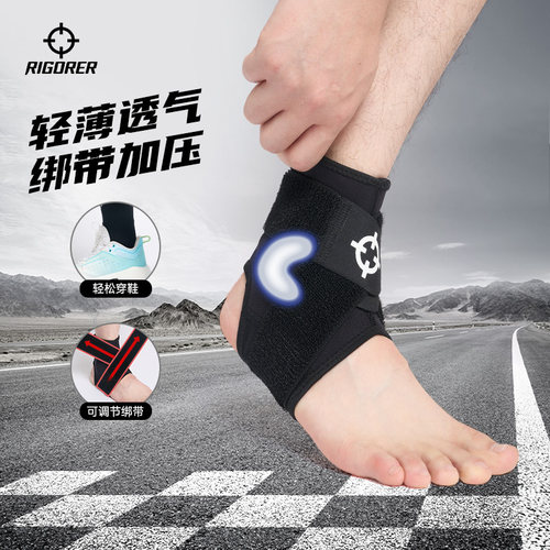 准者运动护踝加压固定