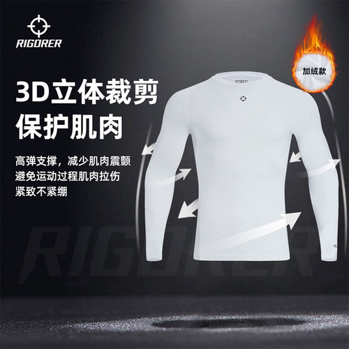 准者长袖男紧身压缩上衣