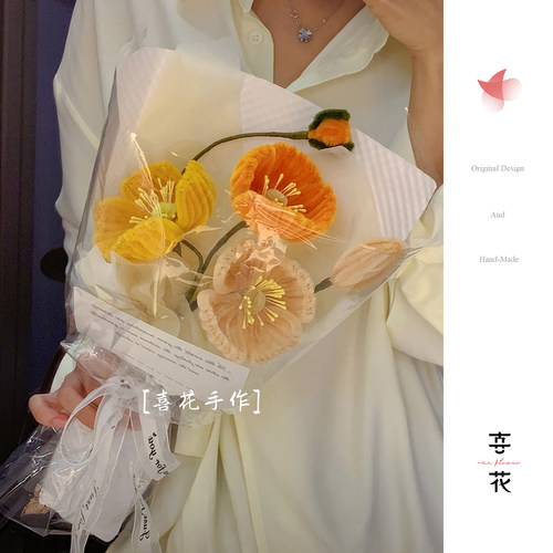 扭扭棒虞美人手工成品花束DIY材料生日七夕送老师教师节礼物高级