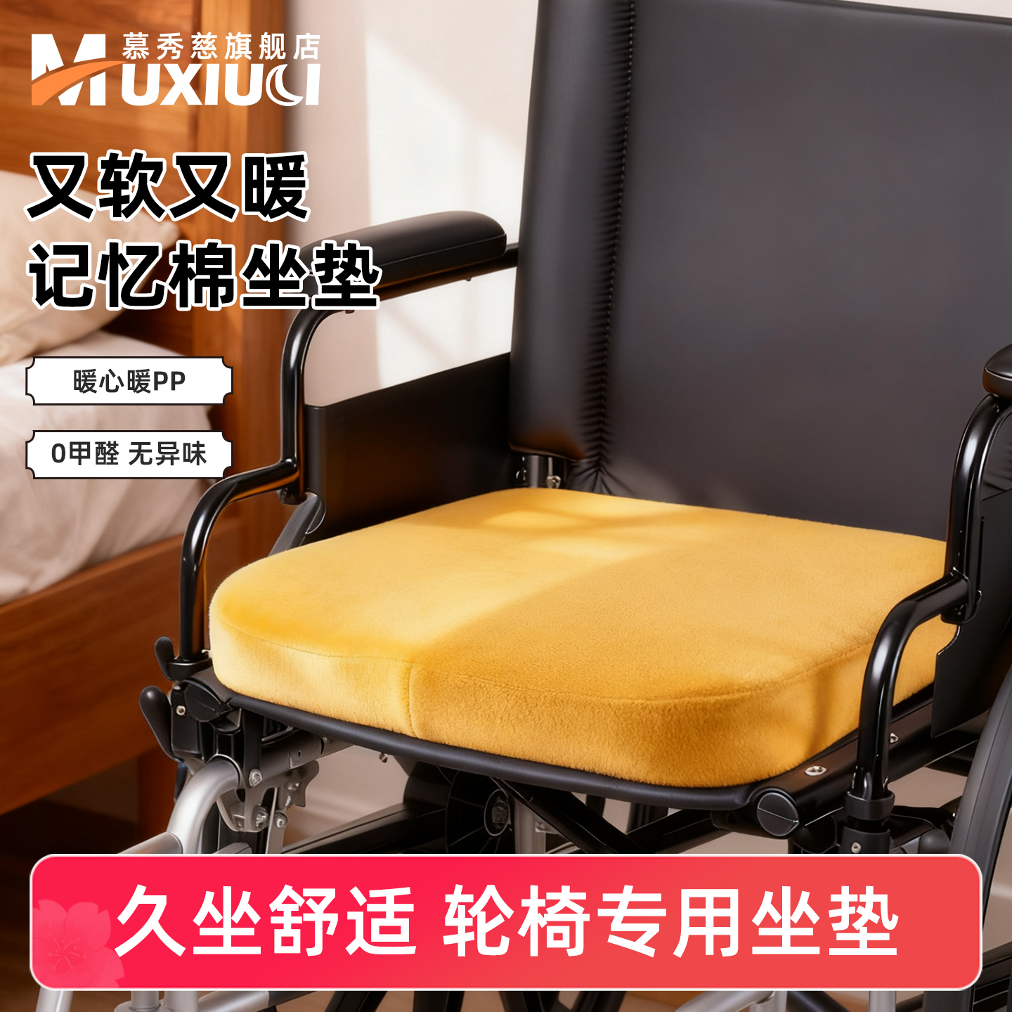 【适用于99%轮椅】加厚暖绒坐垫