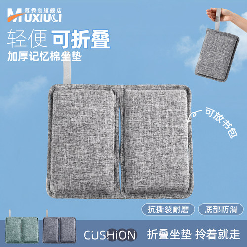【随身携带的坐垫】折叠坐垫