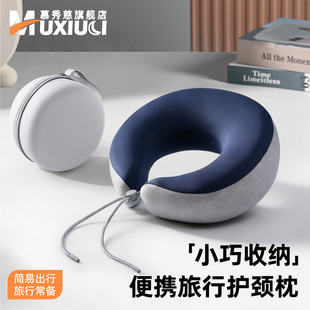 U型枕旅行颈枕国际航班飞机护颈枕便携式坐车高铁长途睡觉u形枕头