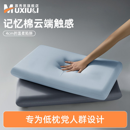 【为低枕党设计】记忆棉低枕枕头